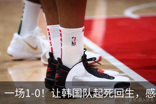 一场1-0！让韩国队起死回生，感谢西班牙救场，一度被坑4次，有望以第8晋级