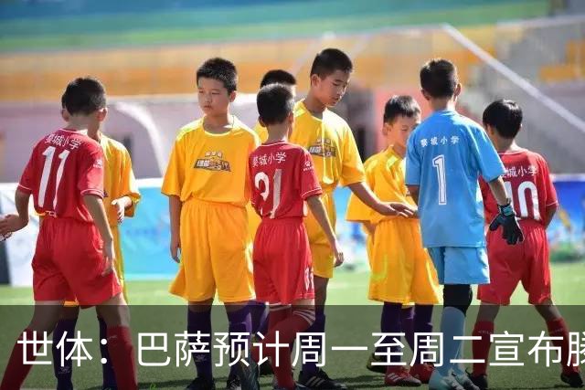 世体：巴萨预计周一至周二宣布滕森续约，球员将于7月1日签合同