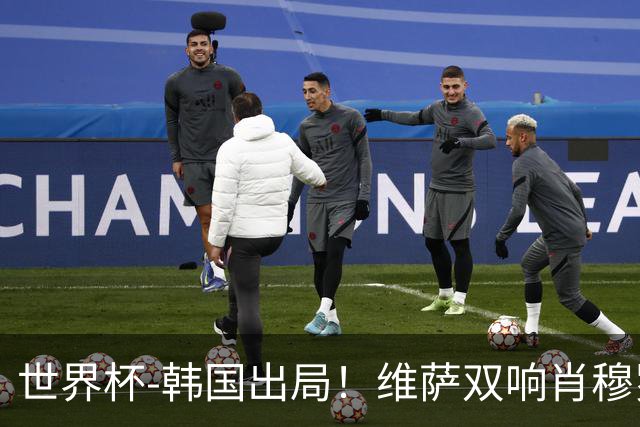 世界杯-韩国出局！维萨双响肖穆罗多夫神仙球 民主刚果3-1乌兹
